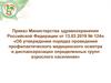 Утверждение порядка проведения профилактического медицинского осмотра и диспансеризации определенных групп взрослого населения