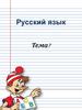 Правописание безударных гласных в корне слова