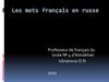 Les mots français en russe