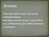 Диагностическое значение лабораторно-инструментальных методов исследований при заболеваниях суставов