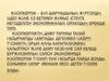 Кәсіпкерлік - бұл шаруашылық жүргізудің әдісі және өз бетімен жұмыс істеуге негізделген экономикалық ойлаудың ерекше типі
