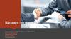 Бизнес-новости