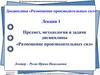 Предмет, методология и задачи дисциплины. Размещение производительных сил