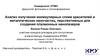 Анализ излучения молекулярных слоев красителей и металлических наночастиц, перспективных для создания плазменных нанолазеров