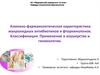 Клинико-фармакологическая характеристика макролидных антибиотиков и фторхинолонов. Классификация. Применение в акушерстве
