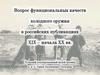 Вопрос функциональных качеств холодного оружия в российских публикациях XIX – начала XX вв
