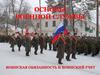 Воинская обязанность и воинский учет