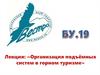 Организация подъёмных систем в горном туризме