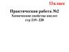 Химические свойства кислот. 11 класс