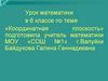 Координатная плоскость. 6 класс
