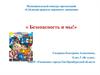 Муниципальный конкурс презентаций «Соблюдай правила дорожного движения»
