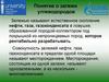 Понятие о залежи углеводородов