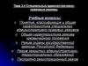 Специальные административно-правовые режимы. Тема 3.4