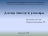 Дәнекер (ішкі орта) ұлпалары