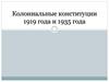Колониальные конституции 1919 года и 1935 года