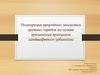 Регенерация природных экосистем