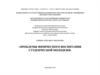 Проблемы физического воспитания студенческой молодежи