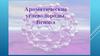 Ароматические углеводороды. Бензол