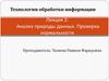 Анализ природы данных. Проверка нормальности
