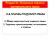 Основы трудового права