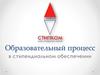 Образовательный процесс в стипендиальном обеспечении