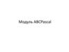 Модуль ABCPascal