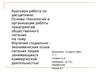 Организация работы предприятий общественного питания. Питание людей занимающихся коммерческой деятельностью