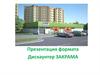 Формат Дискаунтер ЗАКРАМА