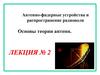 Параметры антенн. Антенно-фидерные устройства и распространение радиоволн. Основы теории антенн