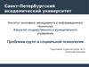 Проблема групп в социальной психологии