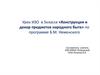 Конструкция и декор предметов народного быта. 5 класс