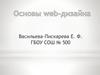Основы Web-дизайна