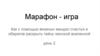 Марафон - игра. Как с помощью вязаных мандал счастья и оберегов раскрыть тайну женской вселенной