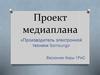 Проект медиаплана «Производитель электронной техники Samsung»