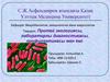 Протей экологиясы, лабораторлы диагностикасы, профилактикасы мен емі
