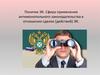 Понятие экономической концентрации. Сфера применения антимонопольного законодательства в отношении сделок ЭК