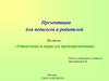 Утомление и меры его предупреждения