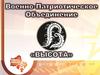 Военно-патриотическое Объединение "Высота"