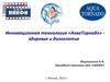 Инновационная технология «АкваТорнадо» - здоровье и долголетие