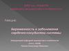 Беременность и заболевания сердечно-сосудистой системы. Лекция 7