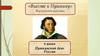 Пушкинский день в России. Виртуальная книжная выставка