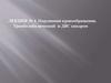 Нарушения кровообращения. Тромбоэмболический  и ДВС синдром