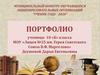 Портфолио ученицы Деушевой Дарьи Евгеньевны