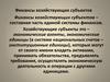 Финансы хозяйствующих субъектов. Тема 5