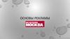 О компании «Вечерняя москва». Основы рекламы