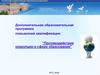 Противодействие коррупции в сфере образования