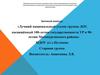 Лучший национальный уголок. Старшая группа