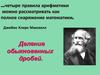 Деление обыкновенных дробей