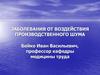 Заболевания от воздействия производственного шума