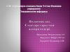 Полиомиелит туралы жалпы түсінік